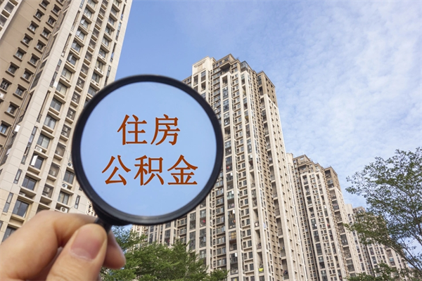 涿州住房公积金离职封存了怎么取（住房公积金离职封存后还怎么取啊）